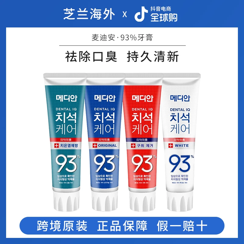 韩国正品麦迪安93牙膏改善口臭清新口气清洁清爽呵护牙龈