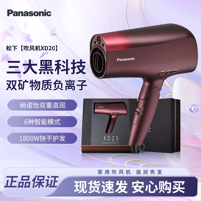 Panasonic/松下高端电吹风XD20大功率速干纳诺怡水负离子滋养护发