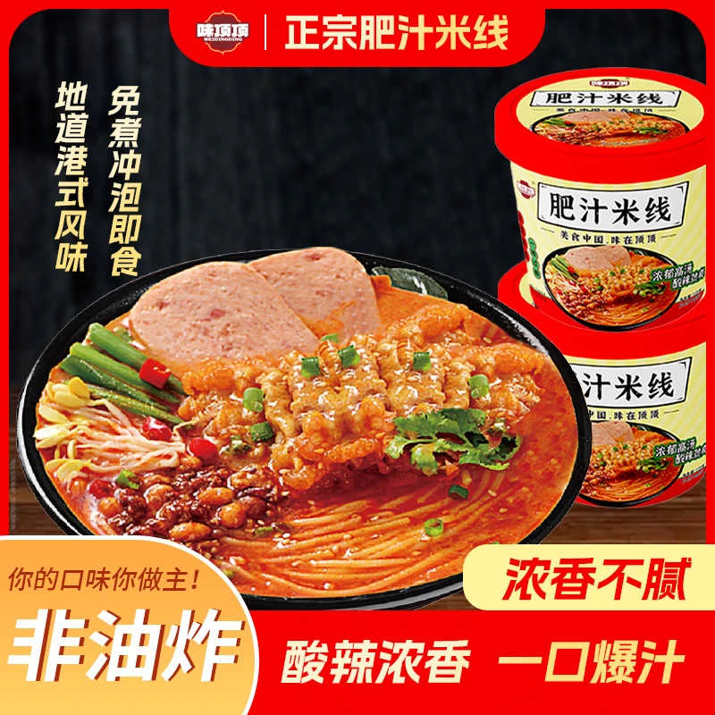 味顶顶正宗港式肥汁米线103g桶装免煮速食嗦粉夜宵方便速食一整箱