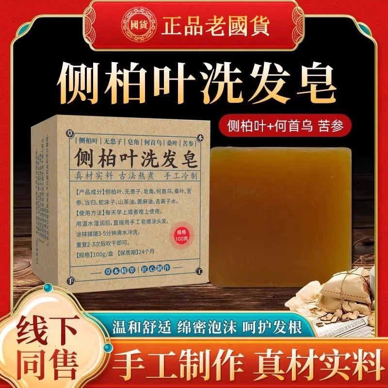 黑发侧柏叶洗发皂何首乌洗发香皂茶油纯手工冷制护发植物蓬松养发