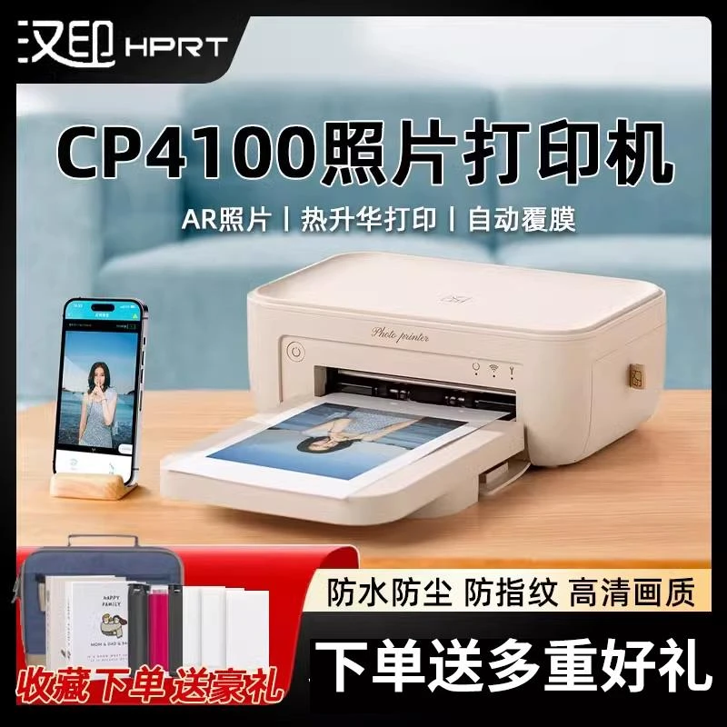 汉印照片打印机 CP4000L家用小型手机照片机cp4100器相片洗照片彩