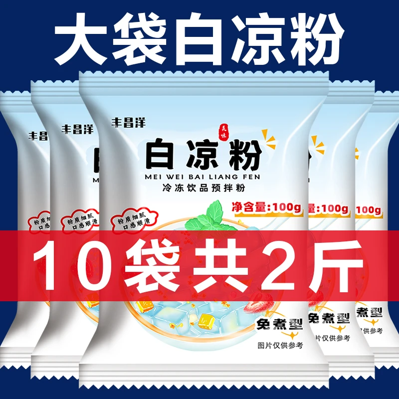 【大份量2斤装】白凉粉果冻粉原料自制家用透明细腻冰粉配料100g