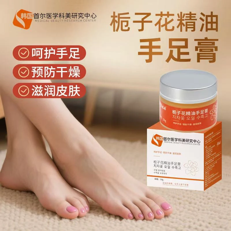 脚后跟护足霜干裂栀子花精油手足膏足部护理足霜秋冬防裂温和滋润