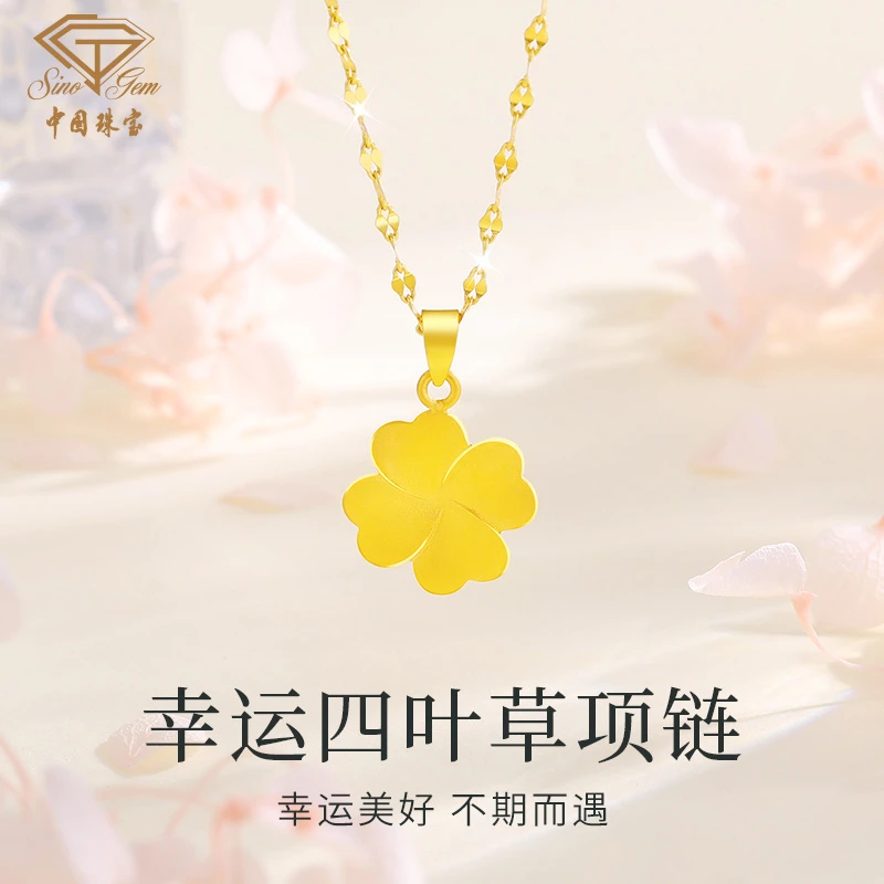 中国珠宝黄金吊坠女款999足金四叶草项链素链情人节礼物送女友D1