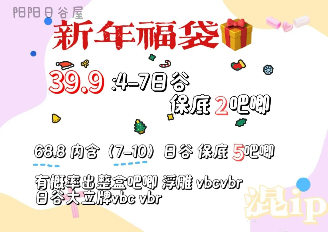 新年宠粉回馈福袋！！ 日谷盲盒吧唧/卡片/娃娃/ 默认代拆 不退换