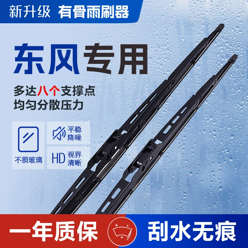 东风小康风行景逸奕炫X5X3菱智风神AX3AX7有骨雨刷器