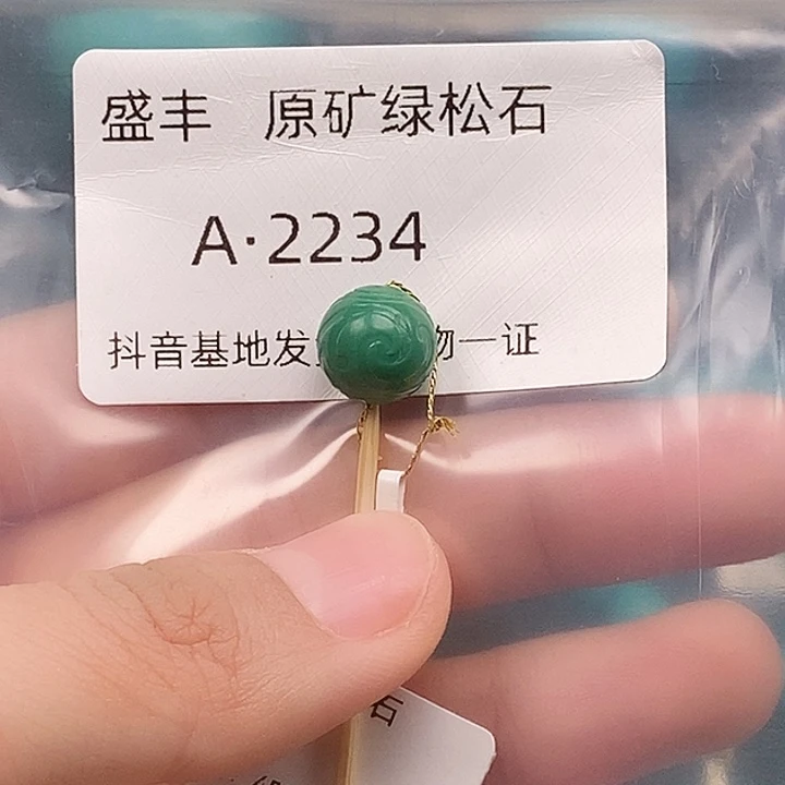 绿松石未镶嵌珠宝奇石10