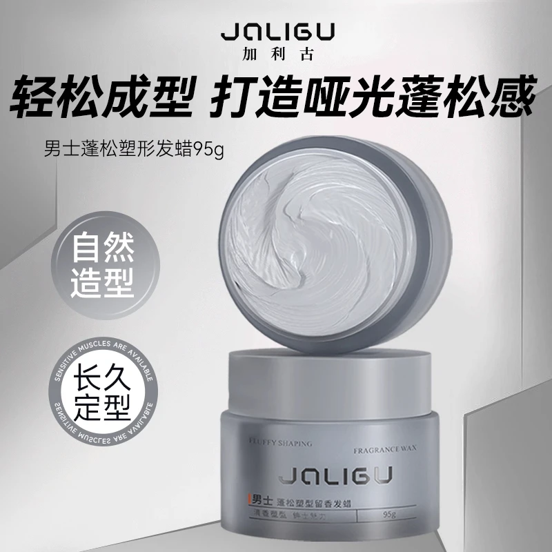 加利古发蜡发泥定型持久塑形型留香自然蓬松哑光香氛时尚发型清香