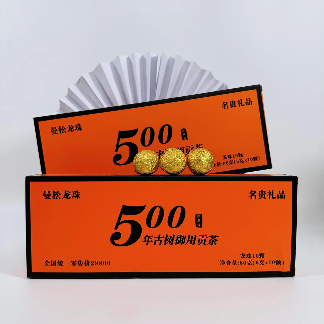 【拍2条送礼袋】曼松龙珠云南勐海老普洱茶古树烟条款DD