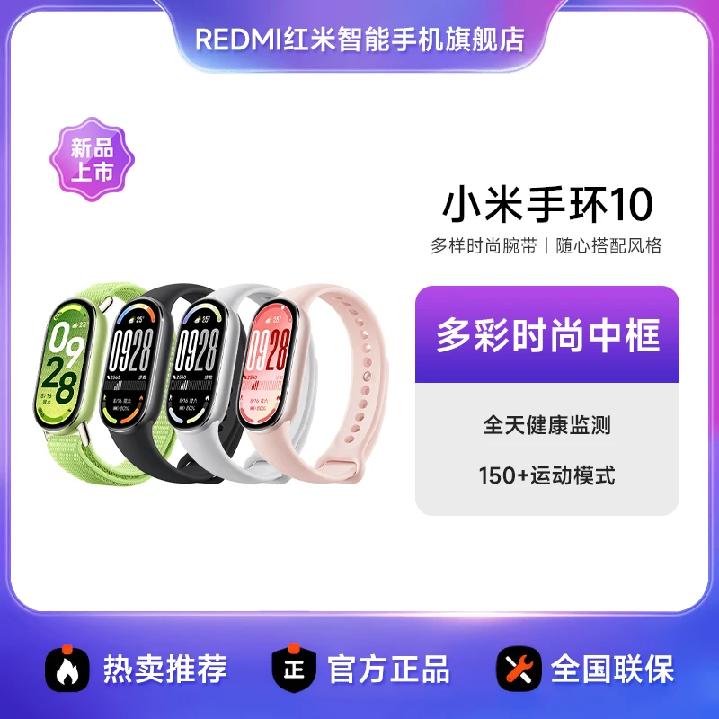 小米手环10运动健康防水睡眠心率智能手环NFC全面屏