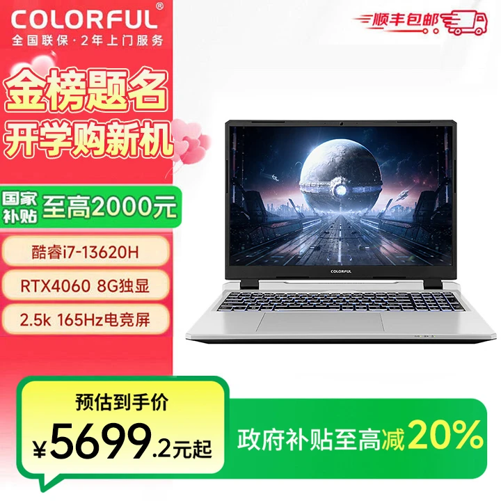 【政府补贴20%】七彩虹隐星P16 13代酷睿i7RTX4060 2.5K165hz笔记本