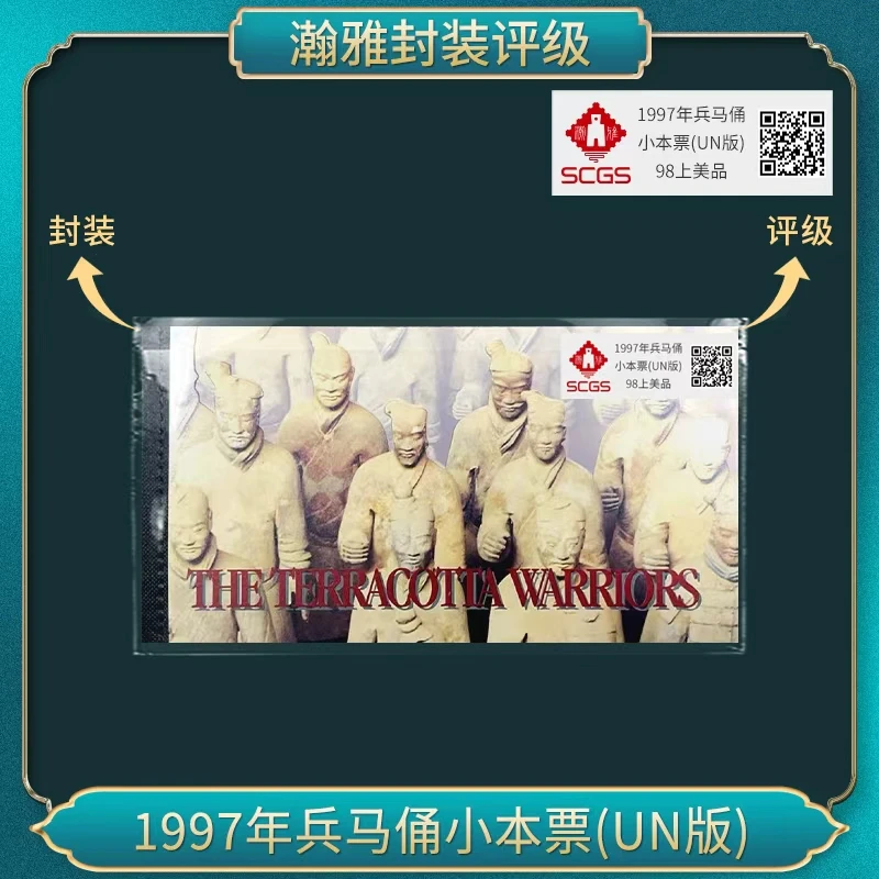 1997年兵马俑小本票(UN版) 邮票 瀚雅评级 上美品98