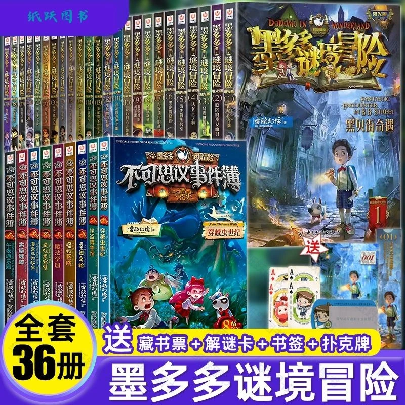 【正版速发】墨多多谜境冒险阳光版文字雷欧幻象神秘冒险课外阅读