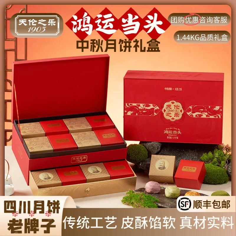 天伦之乐【鸿运当头】月饼中秋节礼盒装混合多口味节日公司团购送礼