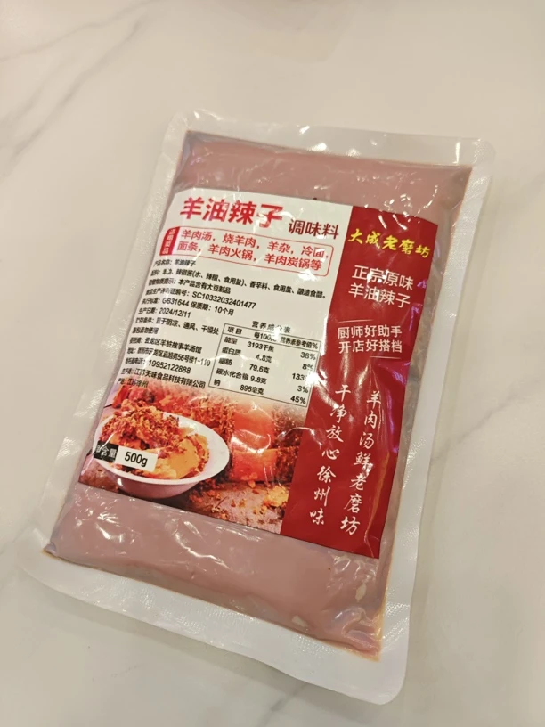 羊油辣子调味料500g袋装