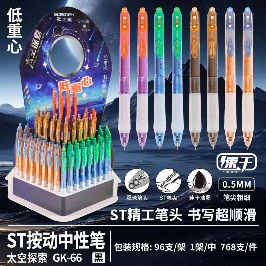 -12CQ歌之美-K-66太空探索速干双珠刷题笔一架96支