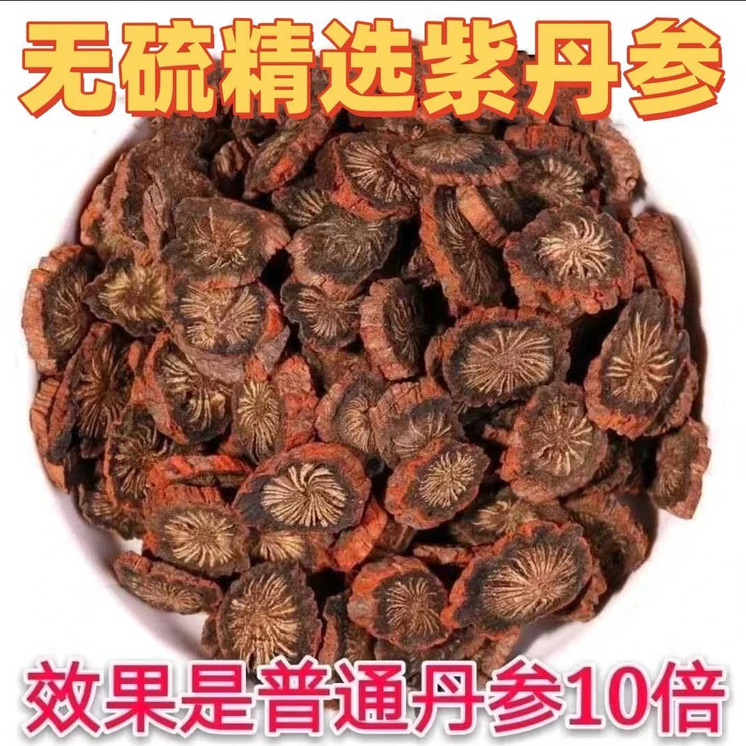 紫丹参大片丹参原产精选新货大片丹参中老年泡水泡酒煮水滋补养生