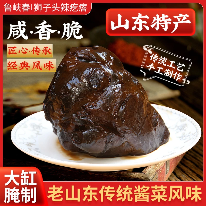 山东特产狮子头芥菜疙瘩咸菜真空包装特色美食大缸腌制三年老咸菜