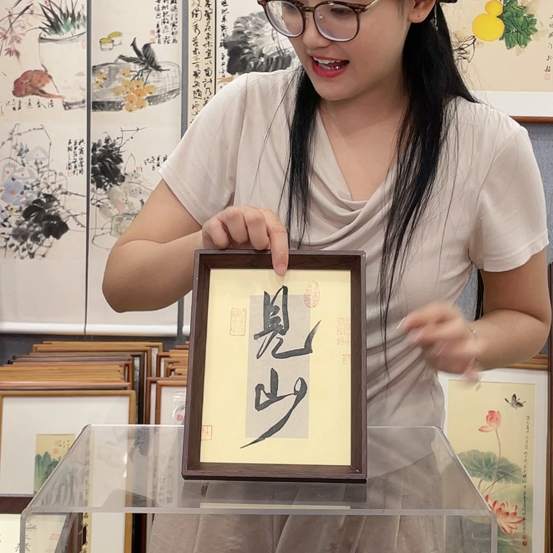 书法八寸手绘带框尺寸：18*23见山