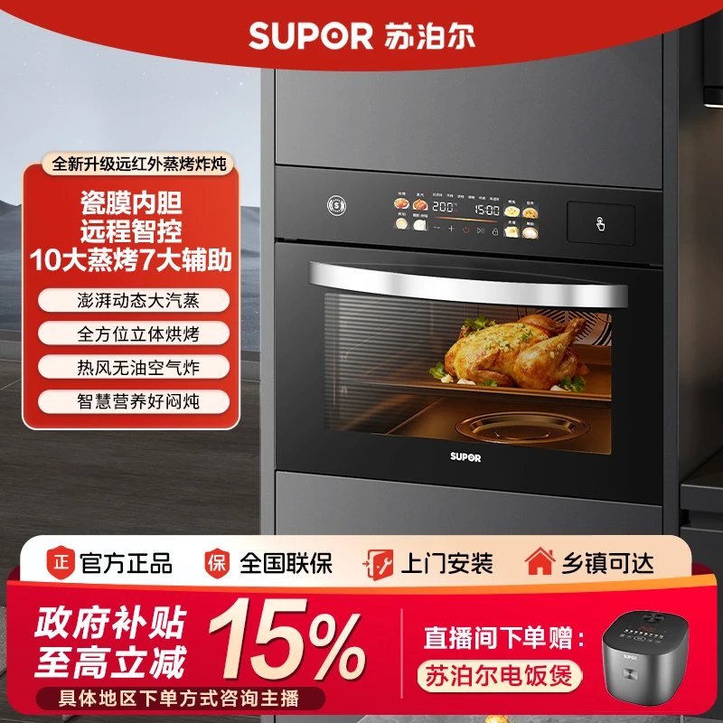 【全国补贴新品】苏泊尔蒸烤炖炸多功能蒸烤一体机大容量智能高效