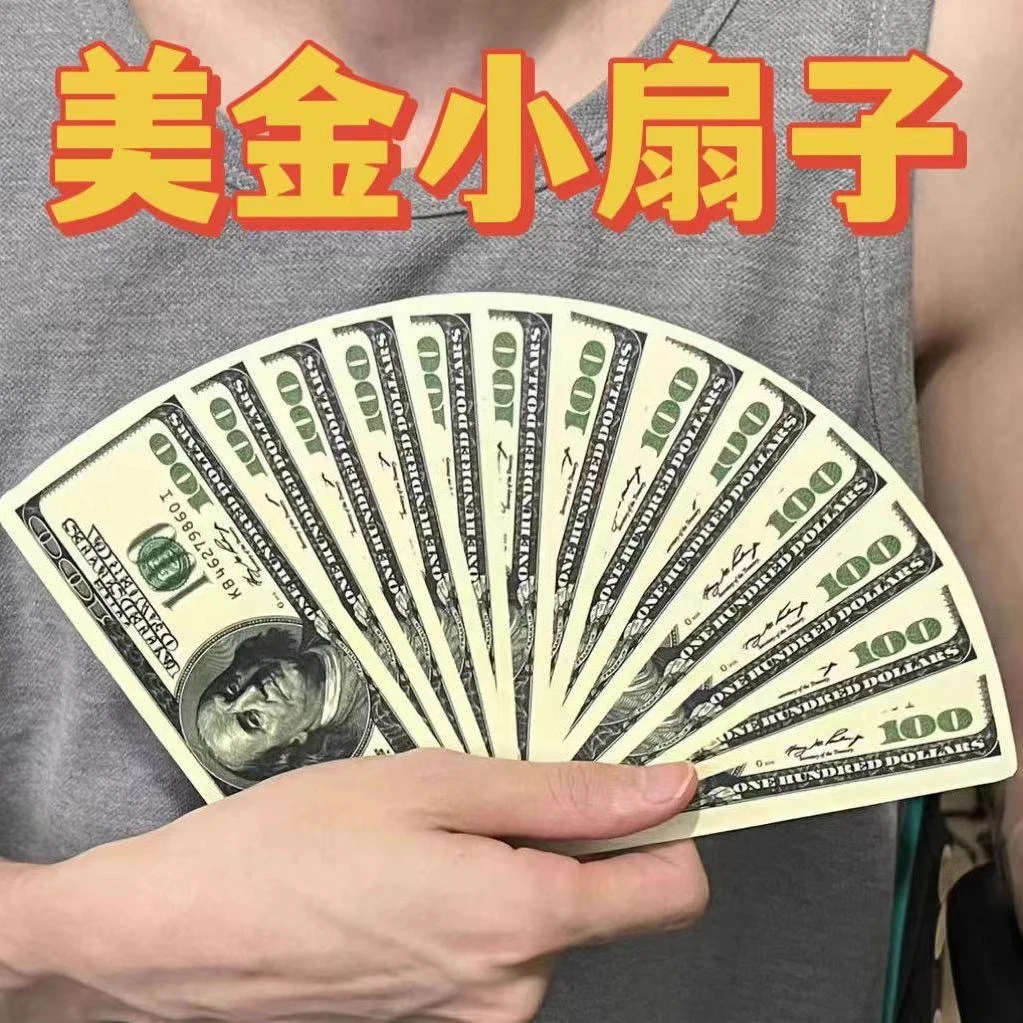 比奇堡美元小扇子美金钞票海绵宝宝钞票小扇子随身新奇搞怪手摇扇
