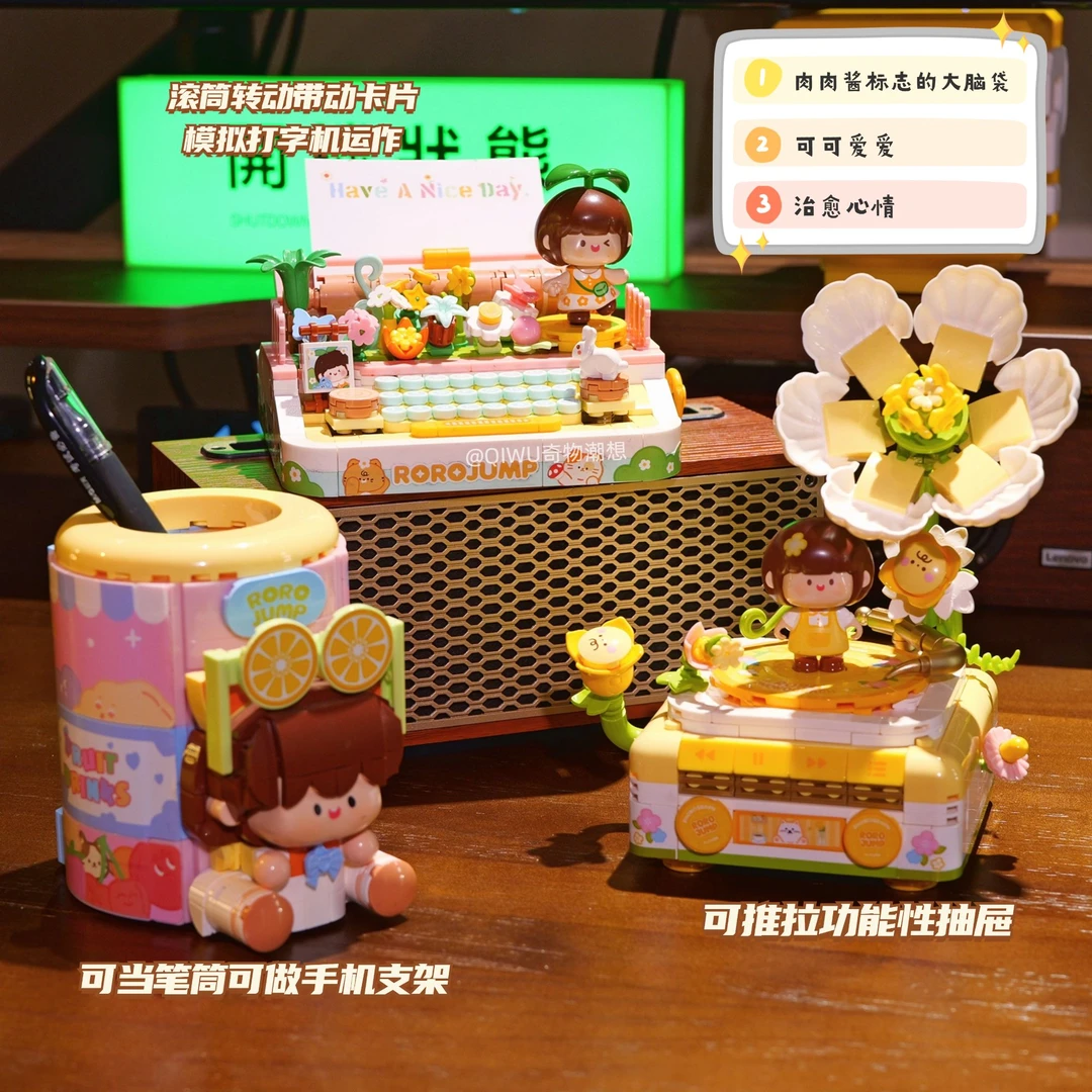 【奇物】肉肉酱留声机拼装玩具潮玩女孩子生日教师节礼物桌面积木
