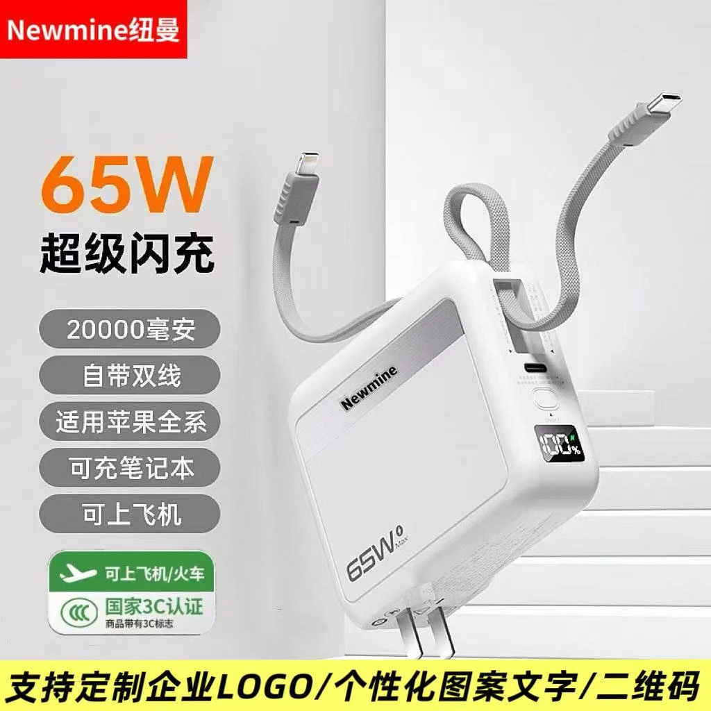 Newmine/纽曼65W三合一充电宝自带双线AC插头可充笔记本安卓苹果