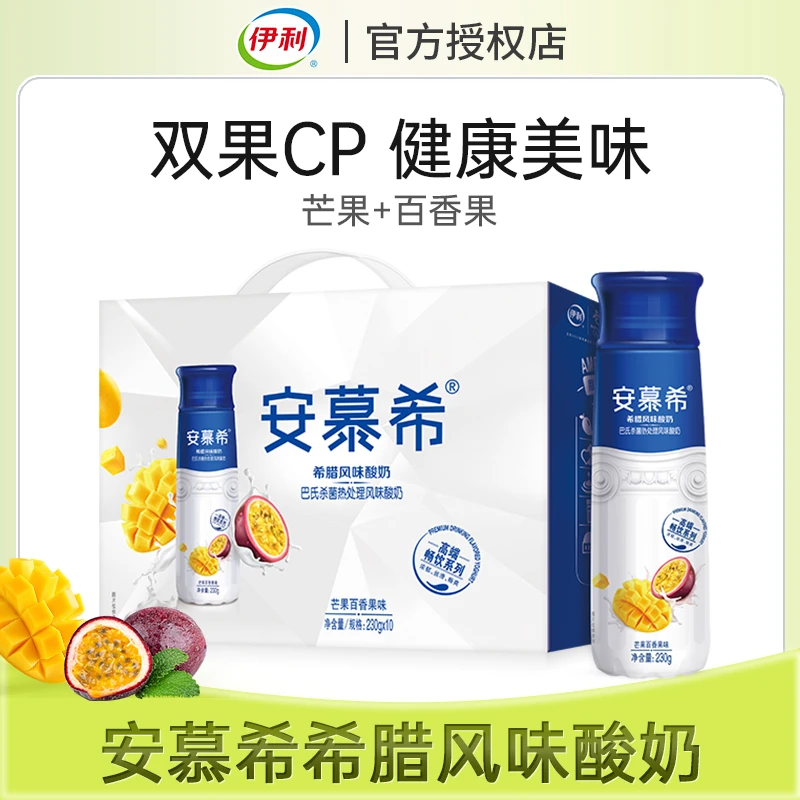 8月底产伊利安慕希高端畅饮芒果百香果味酸奶230g*10瓶/箱常温