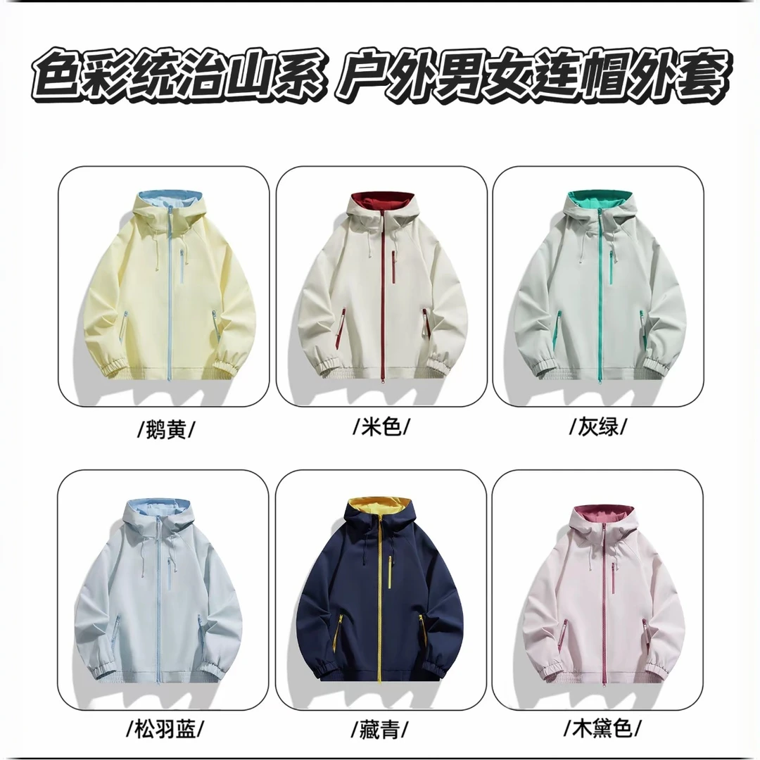 “秋日特调 撞色穿搭”秋季新款户外宽松休闲运动情侣夹克冲锋衣潮