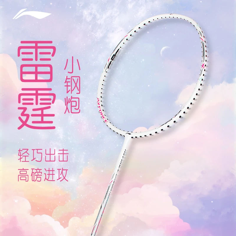 送穿线李宁小钢炮雷霆正品羽毛球拍进攻全碳素32磅专业初学大铁锤