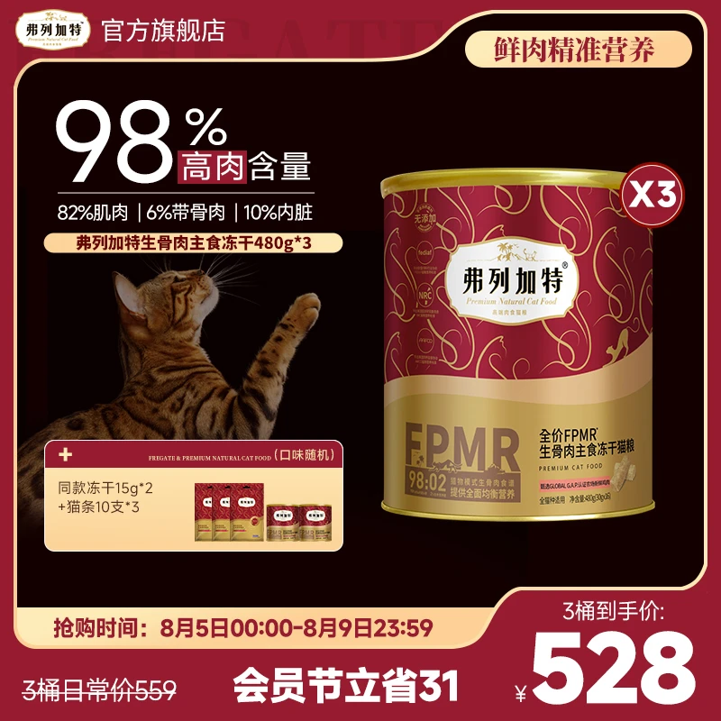 弗列加特主食冻干|98%高肉含量FPMR生骨肉配方主食冻干480g