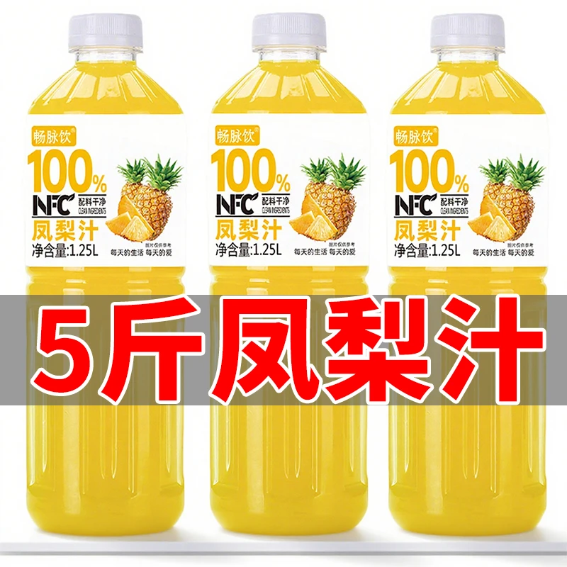 【新鲜日期】NFC100%凤梨汁饮料无添加饮品原汁网红同款整箱批发