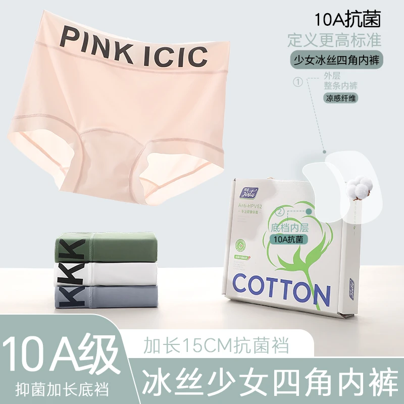 【6条装】美拉德色系10A抗菌棉裆部女士冰丝面膜高腰平角裤