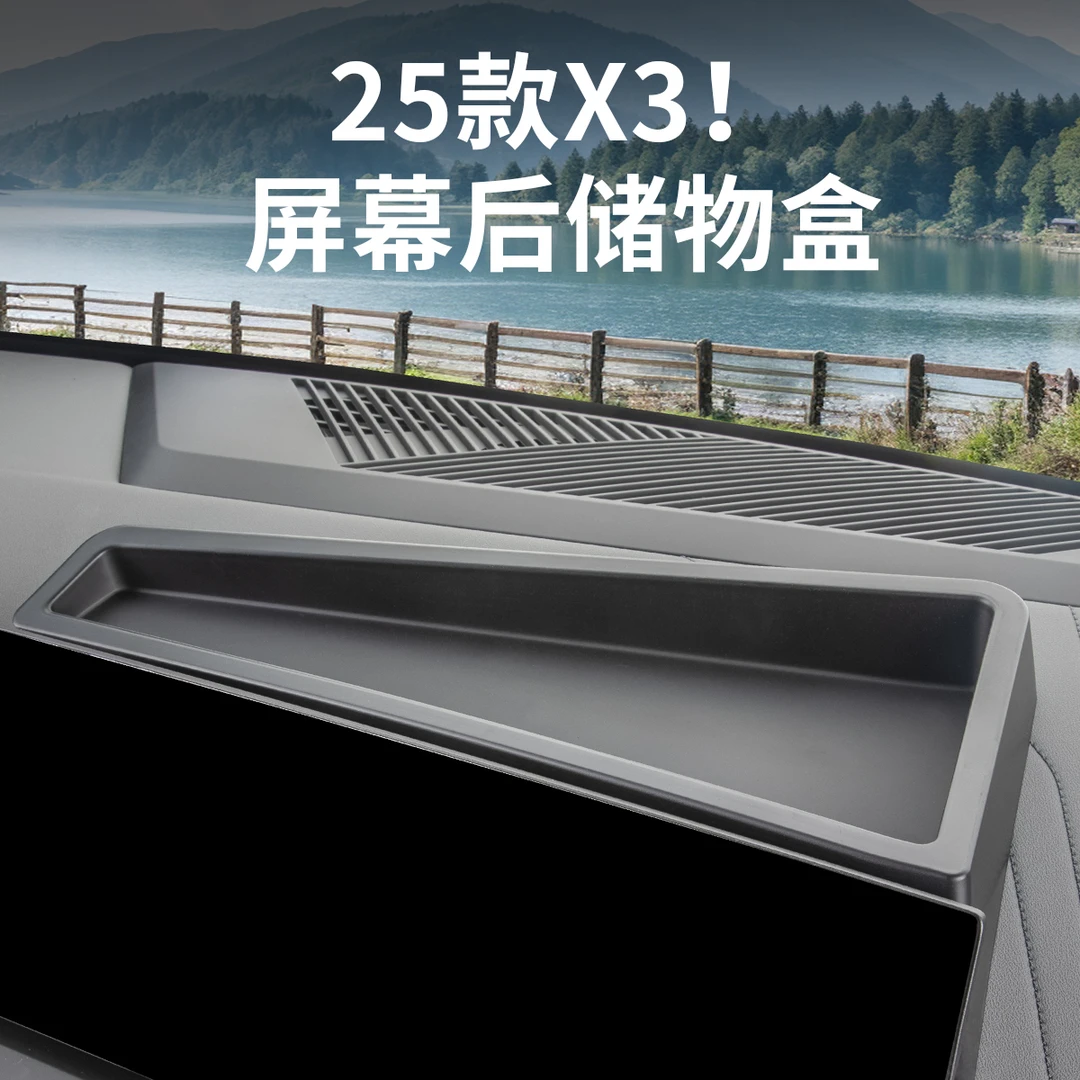 2025款宝马新X3中控屏幕后储物盒收纳置物盒X3汽车内装饰用品配件