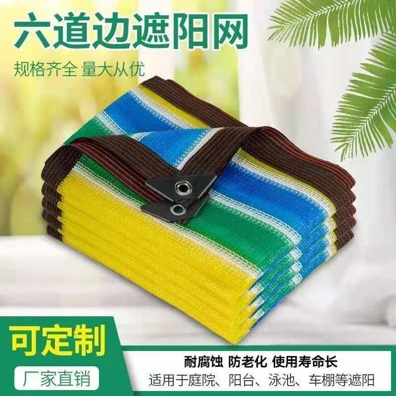 家用条纹遮阳网防晒网户外遮阴网庭院阳台多肉花卉植物遮光隔热