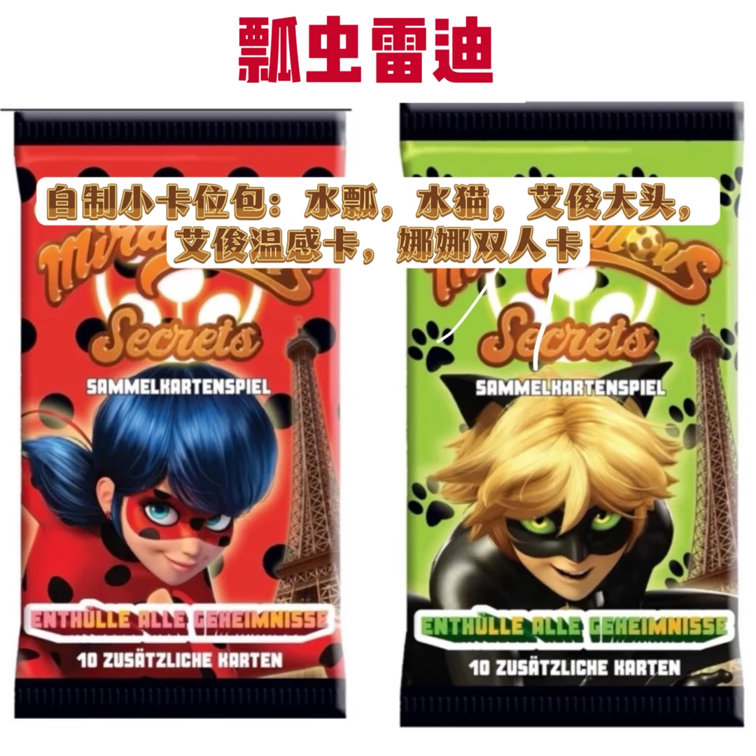 【盲盒拆盒】瓢虫雷迪德卡抽卡包艾俊玛丽娜低卡位卡包