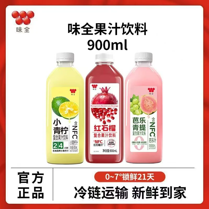 味全NFC小青柠红石榴芭乐青提900ml*4瓶果汁新品上市甄选果汁新鲜