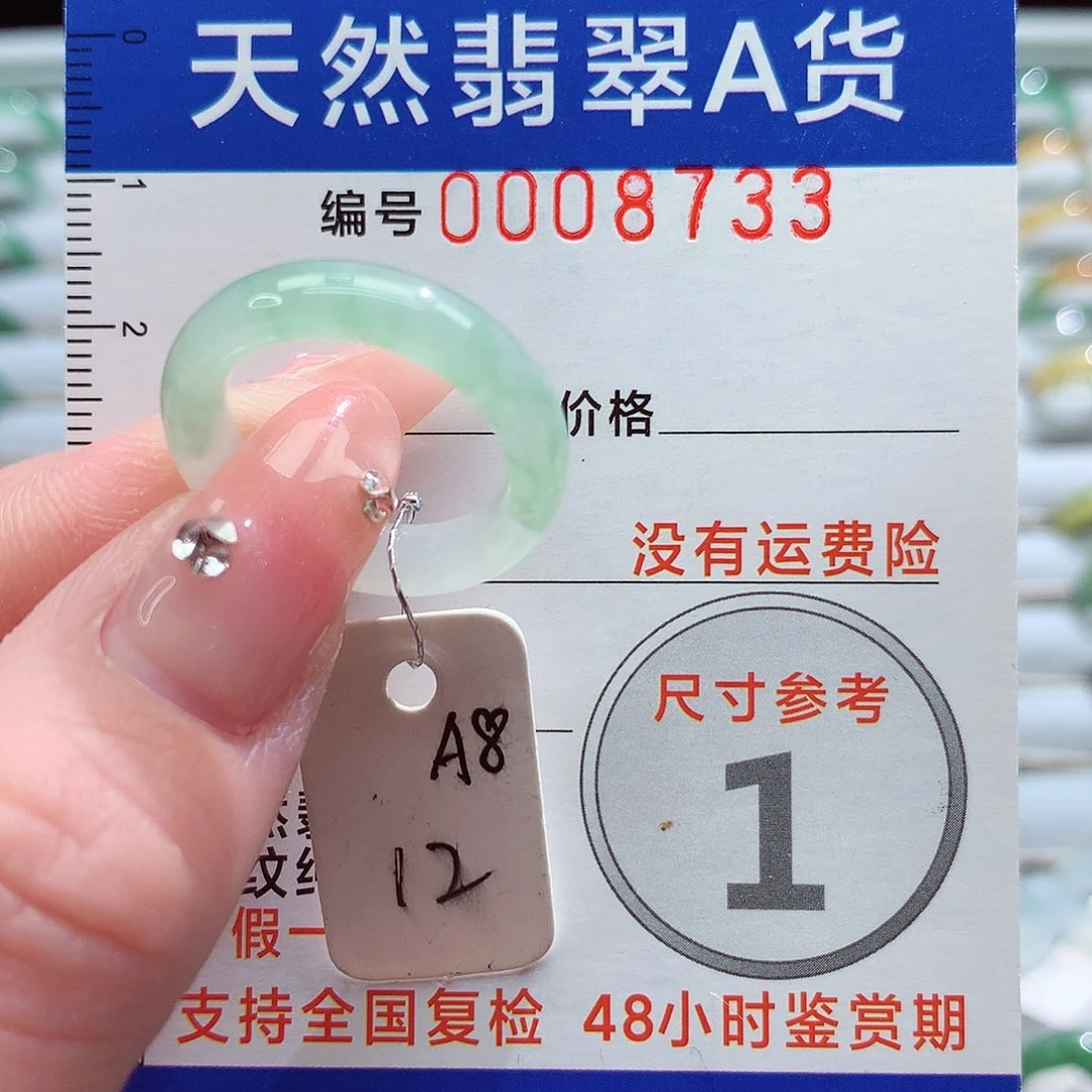 未镶嵌戒指翡翠12号