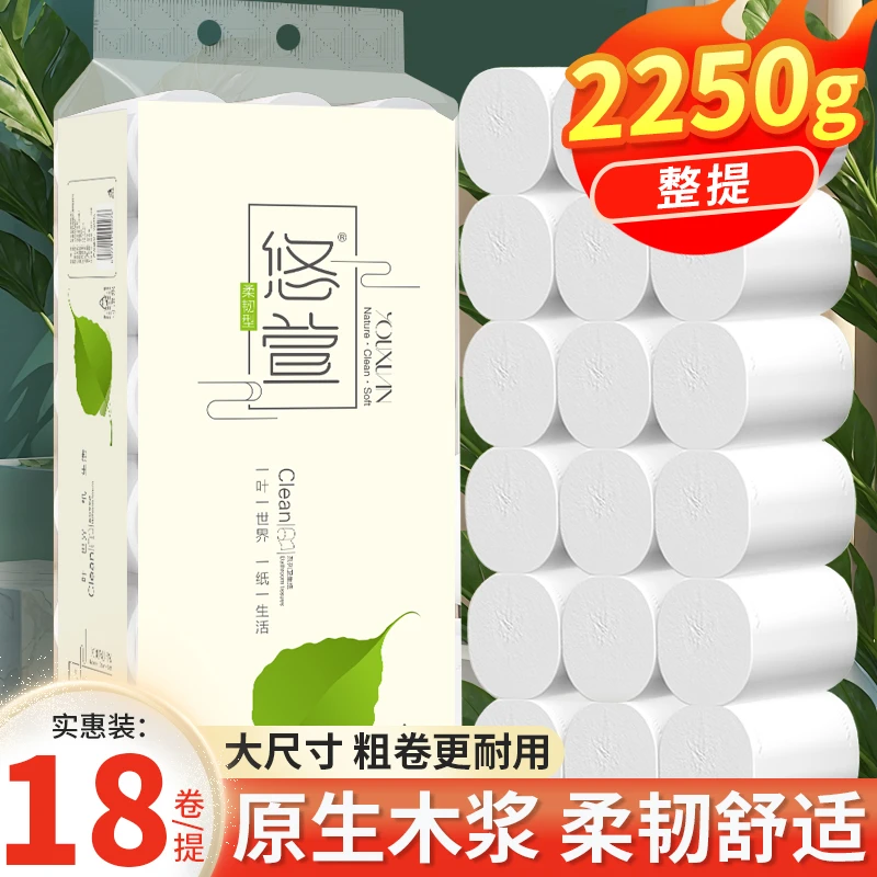 悠萱卫生纸4.5斤柔软加厚母婴实惠装干湿两用厕纸无芯卷纸手纸