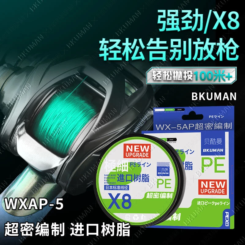 贝酷曼全新高端8编青色PE线路亚专用超顺滑远投超强拉力pe线鱼线