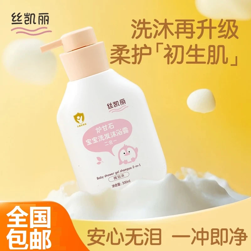 丝凯丽炉甘石宝宝洗发沐浴露二合一新生儿专用洗护品清爽不紧绷