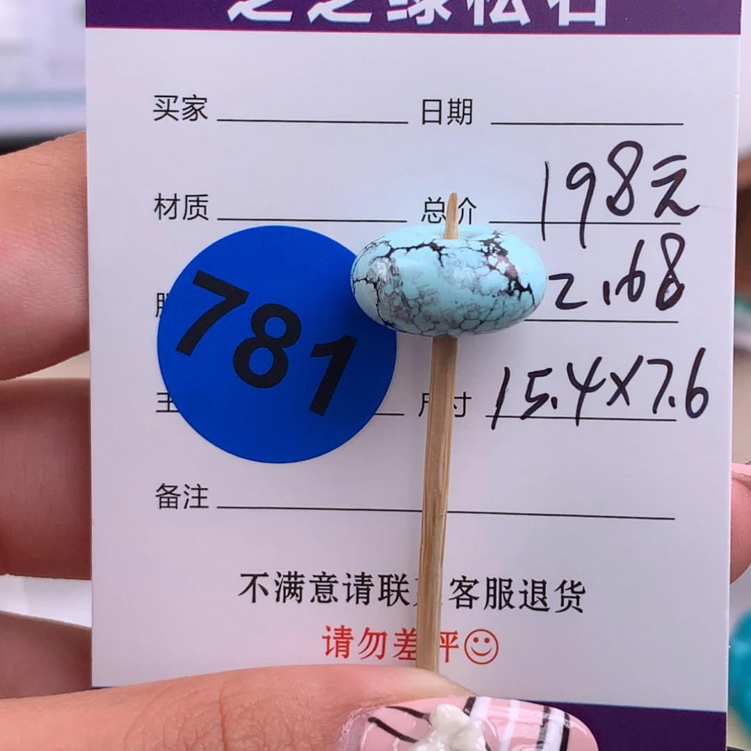 绿松石未镶嵌绿松石