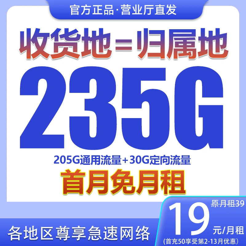 【本地电话卡】19元235G选号全国通用大流量卡高速不限速手机卡BDJ