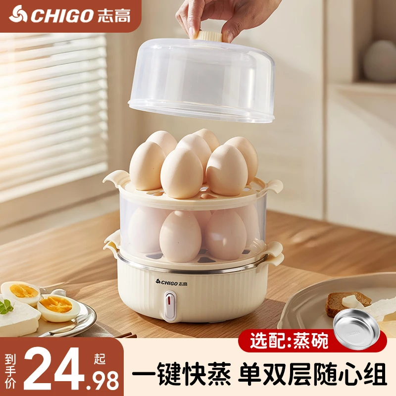 志高煮蛋器家用多功能蒸蛋机小型煮蛋机宿舍防干烧蒸蛋机早餐机