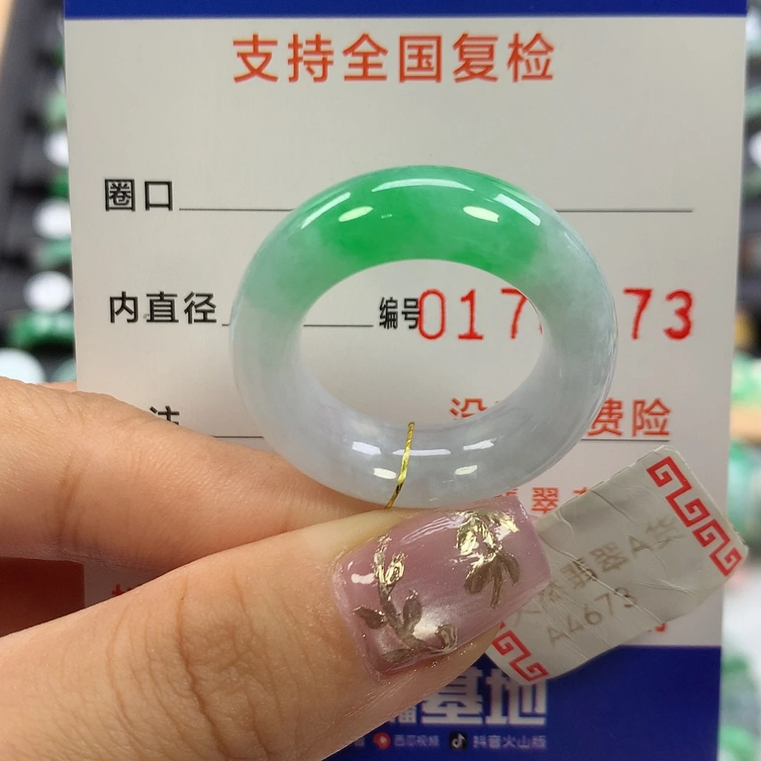 翡翠未镶嵌戒指22圈口