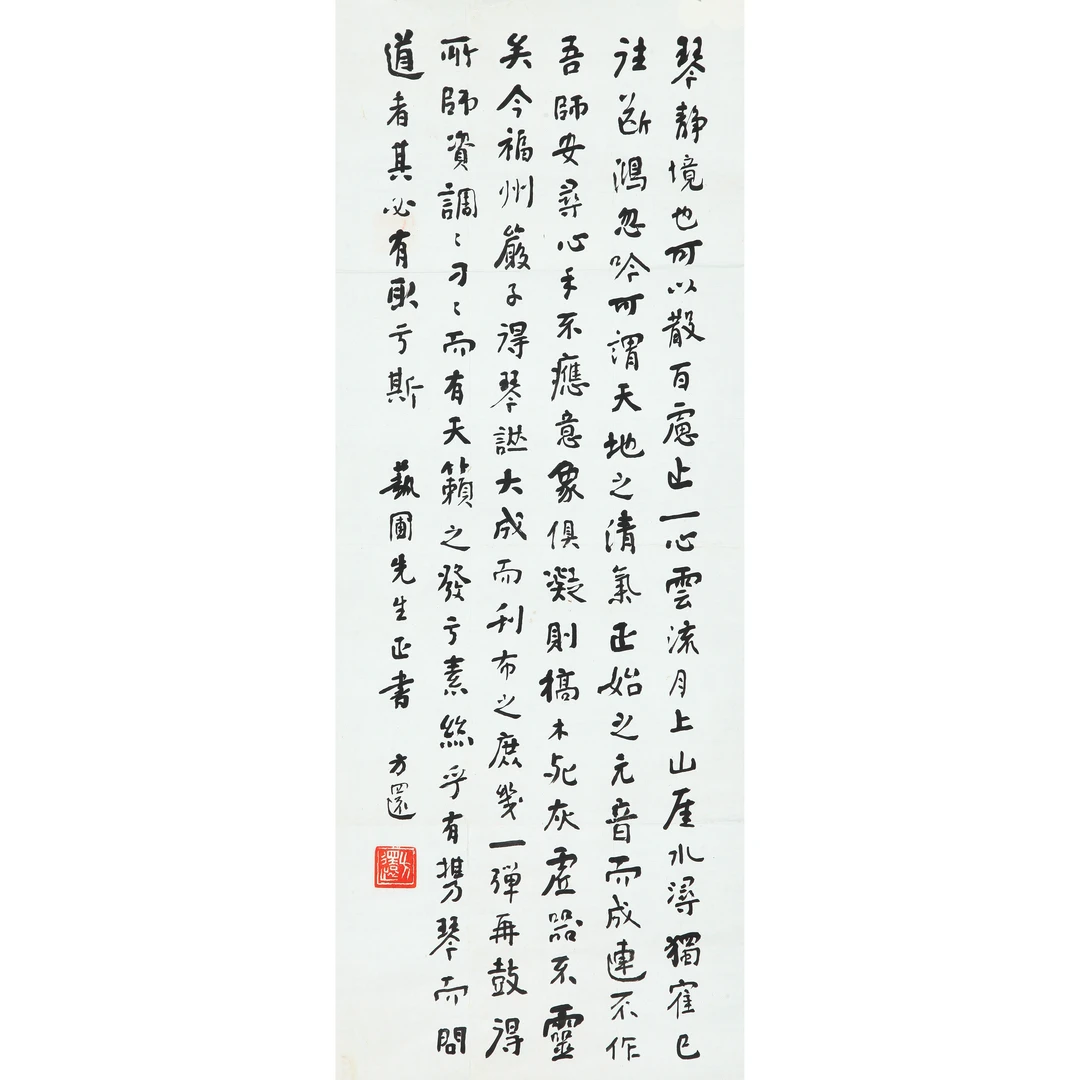 18136、方还 行书【宣德181拍卖】