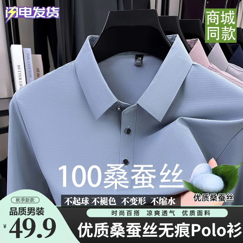 【100%桑蚕丝】男士秋季高档休闲优质百搭长袖POLO衫男纯色T恤衫