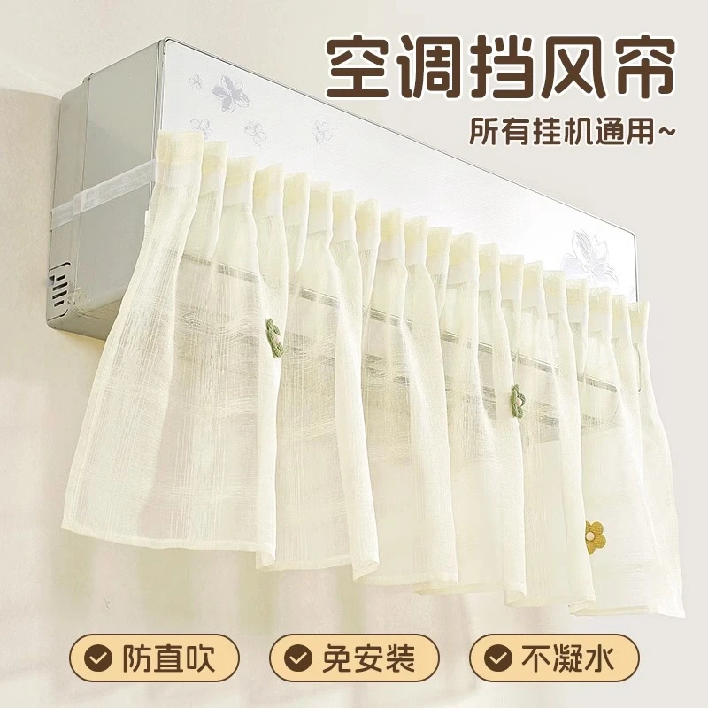 2025新款通用免打孔空调挡风帘防直吹魔术贴挂机空调防尘罩遮挡帘