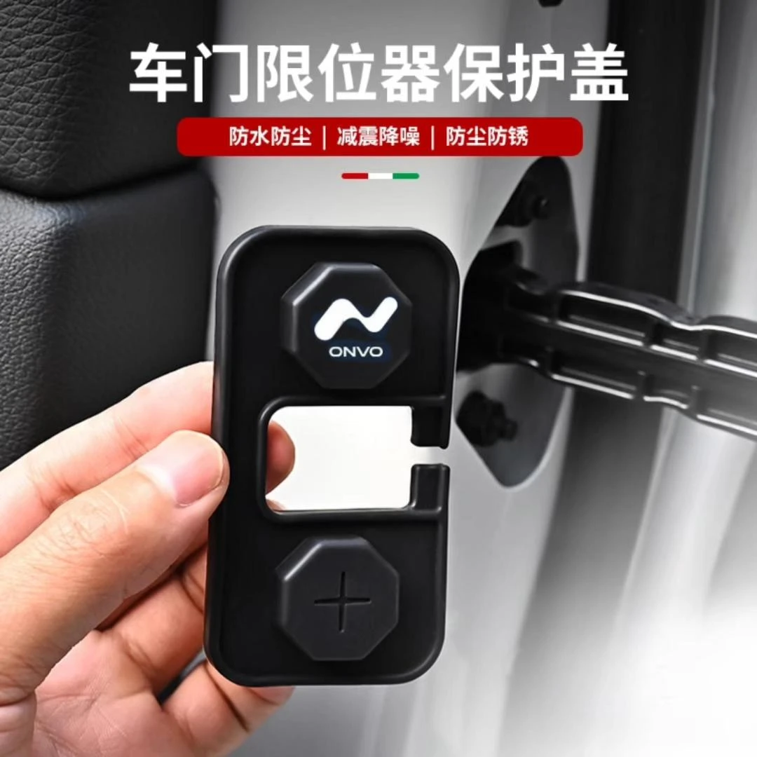 适用乐道L60L90改装车车门限位器保护套