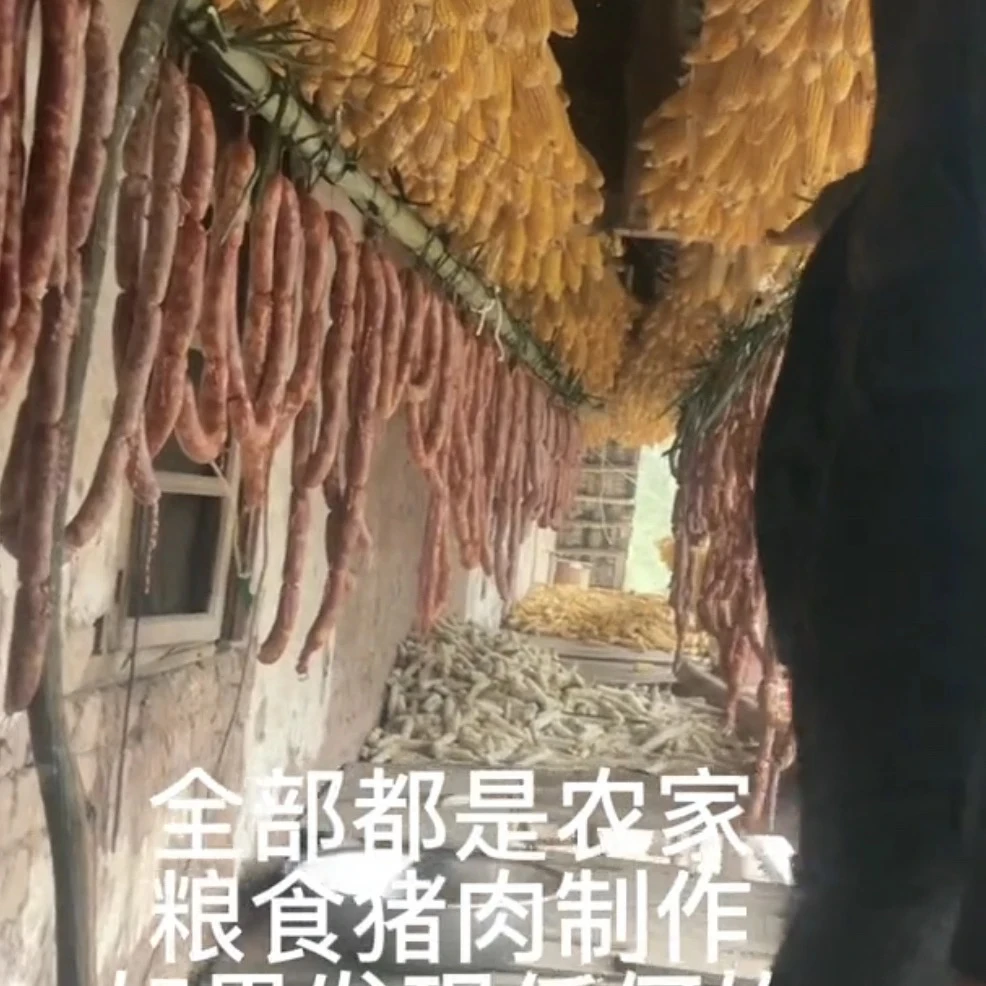 【现称香肠】土家烟熏腊香肠